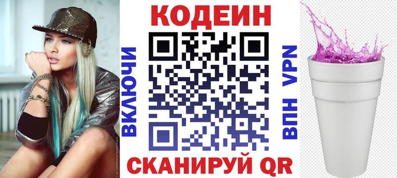 купить наркотик  Инсар  Кодеиновый сироп Lean Purple Drank 